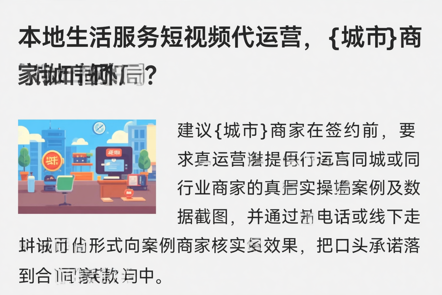 本地生活服务短视频代运营，朝阳商家如何破局？