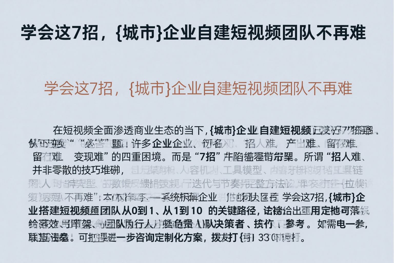 学会这7招，朝阳企业自建短视频团队不再难