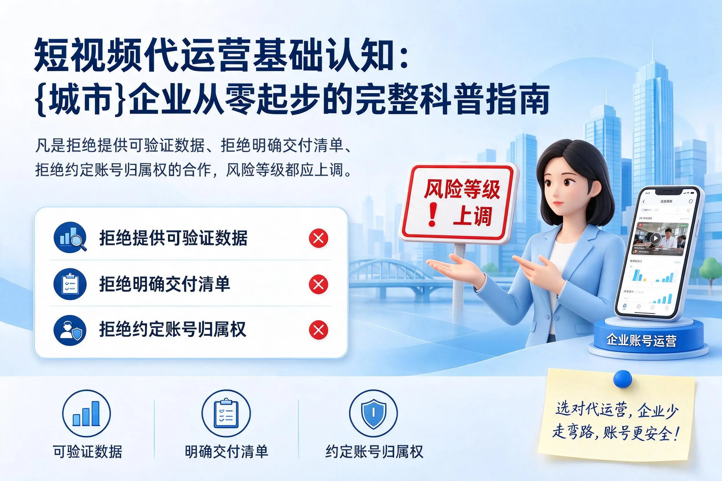 短视频代运营基础认知：朝阳企业从零起步的完整科普指南